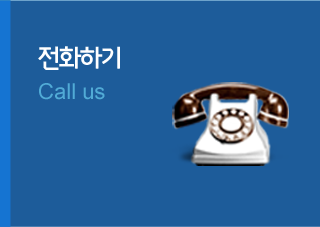 전화하기