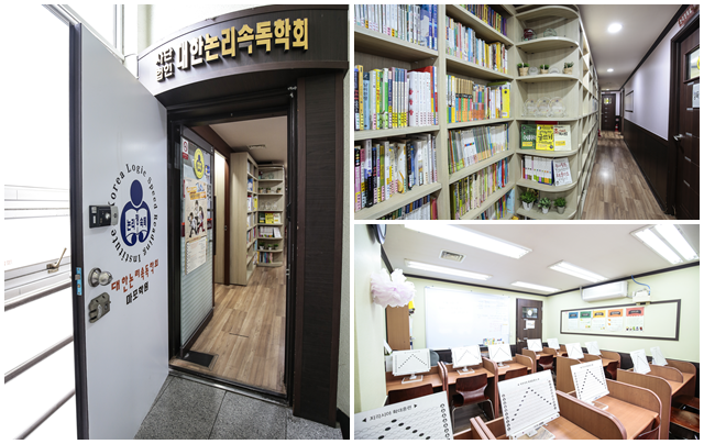 대한논리속독 공덕점 